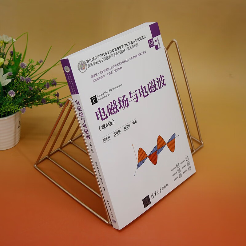 Electromagnetic fields and electromagnetic waves (4th edition) (series textbooks for electronic information majors in colleges and universities, new form of textbooks)