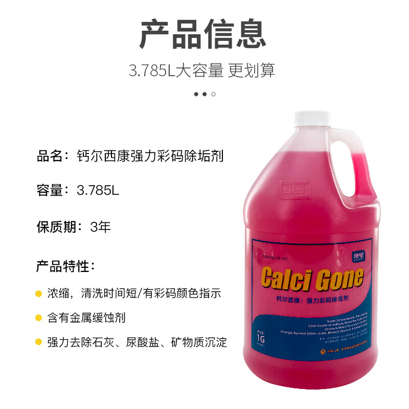 Kangxing Calxikang descaling agent color code descaling cooling tower cleaning air conditioning circulating water treatment 4 barrels 3785ml 15L