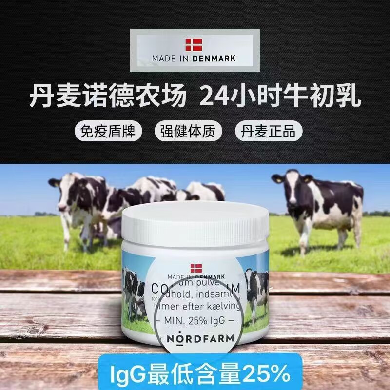 Danish Camette colostrum powder, colostrum supplements immune globulin within 24 hours to enhance human immune resistance, middle-aged, elderly, children and adolescents, 3 bottles of small cycle