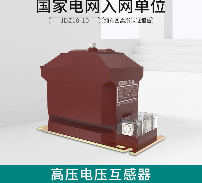 JDZ10-10 current transformer 10KV high voltage RZL10 electromagnetic voltage transformer 0.5 level 10/0.1KV 0.5 level