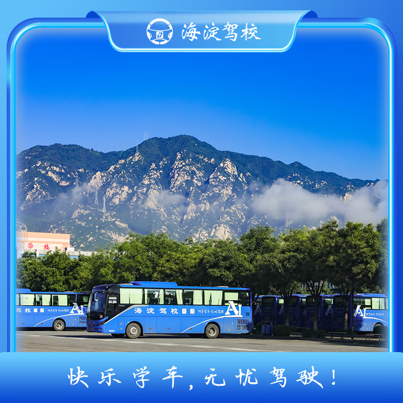 Driving Service Beijing Driving School Haidian Driving School Two-wheel Motorcycle Class Weekend Class