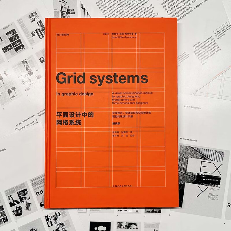 Grid System in Graphic Design (Classic Edition)