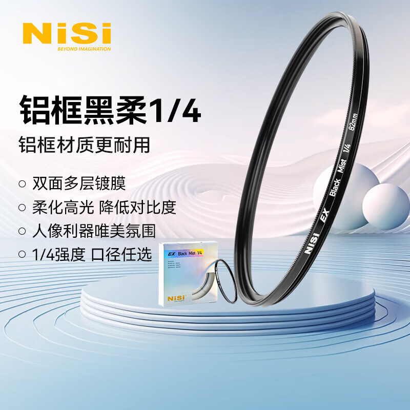 NiSi 1/4 black soft filter 82mm ex aluminum frame soft lens quarter soft lens soft focus lens hazy lens portrait shooting beauty mirror mirrorless camera SLR