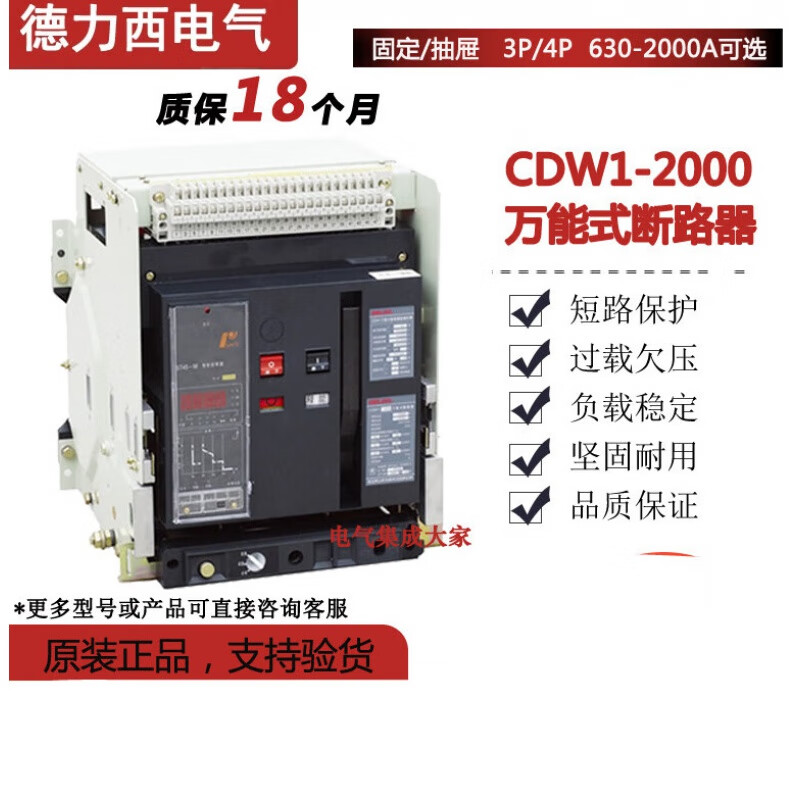 Delixi Electric Delixi circuit breaker CDW1-2000 630A 800A 1000A1250A1600A 3P