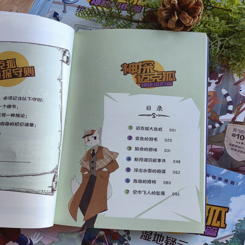 Detective Mike Fox's Mysterious Organization Chapter (set of 6 volumes) New Edition Third Series Children's Literature Children's Book Detective Adventure Novels Extracurricular Reading Reading Extracurricular Books Summer Homework Summer Connection from Primary to Secondary School Summer Connection from Primary to Junior High School