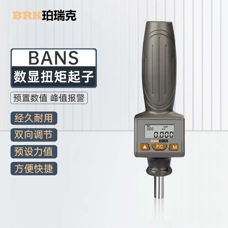 Perrick BANS digital display torque screwdriver preset adjustable torque meter screwdriver fastening torque screwdriver BANS-2 (0.2-2N.m)