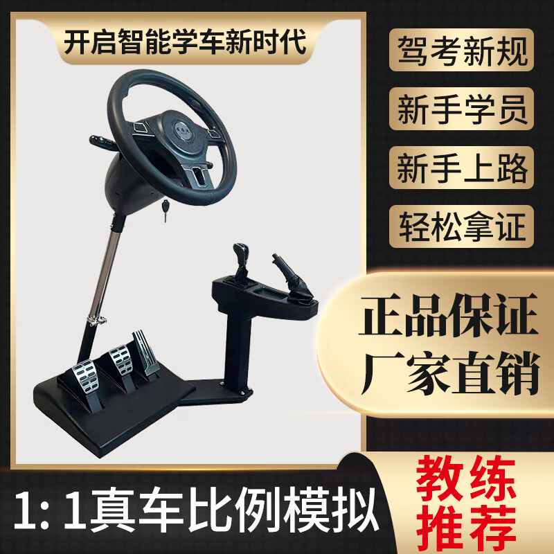 Anludi's latest driving test driving simulator practice car simulation driving training machine subject two and three manual automatic transmission new 3.0 driving training teaching driving test express version