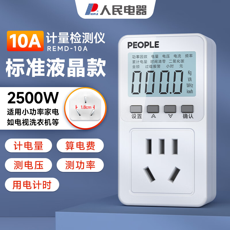 People's digital power monitor power meter socket household electricity bill electricity consumption meter 10A