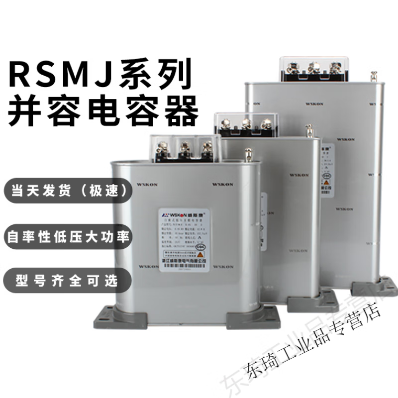 Yuechangsheng power capacitor BSMJ045 series self-healing three-phase compensation parallel power appliance BSMJ0.45-6-3