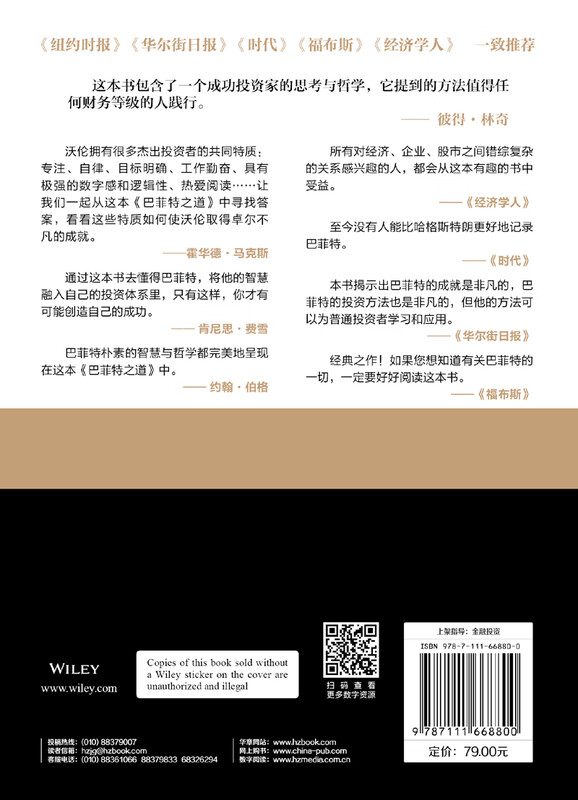 Buffett's Way Original Book 3rd Edition Collector's Edition Buffett Yang Tiannan Munger Value Investment Graham Howard Marks Buffett's Letter to Shareholders Snowball