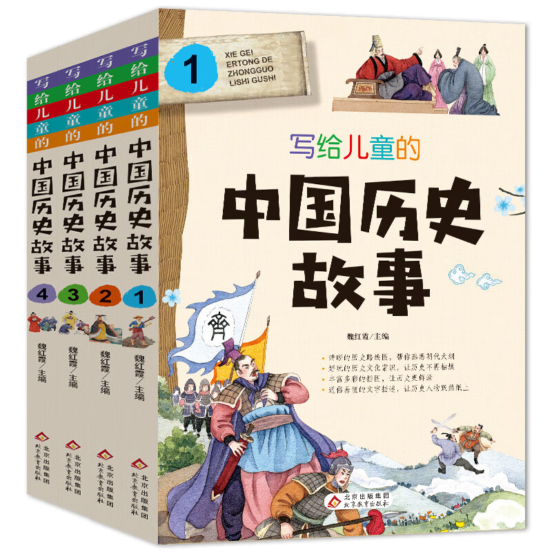 Chinese Historical Stories for Children (Colored Edition, 4 volumes in total) Recommended reading list of Chinese textbooks