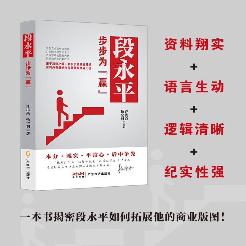 <Duan Yongping wins step by step>