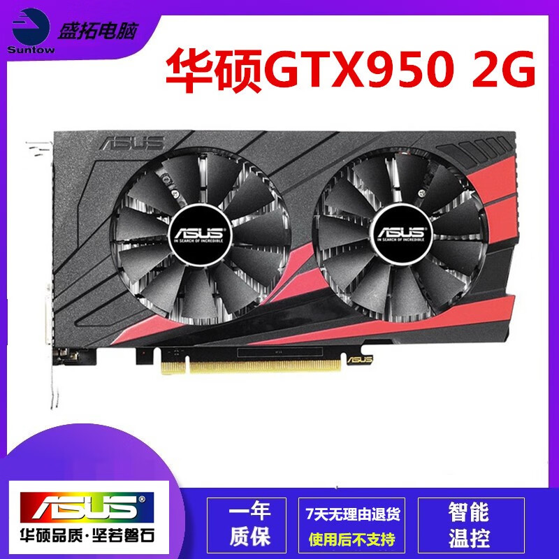 ASUS GALAX MSI Colorful GTX950 2G HD game second-hand independent graphics card ASUS GTX950 2G