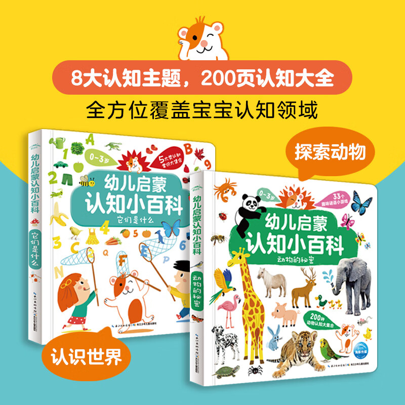 Click-to-read version, 2 volumes of Encyclopedia for Enlightenment Cognition for Young Children, The Secrets of Animals, What Are They?, Popular Science Book for 0-3 Years Old Children, Early Education Encyclopedia for Enlightenment, Supports the old version of Little Monkey Pipi Point Reading Pen