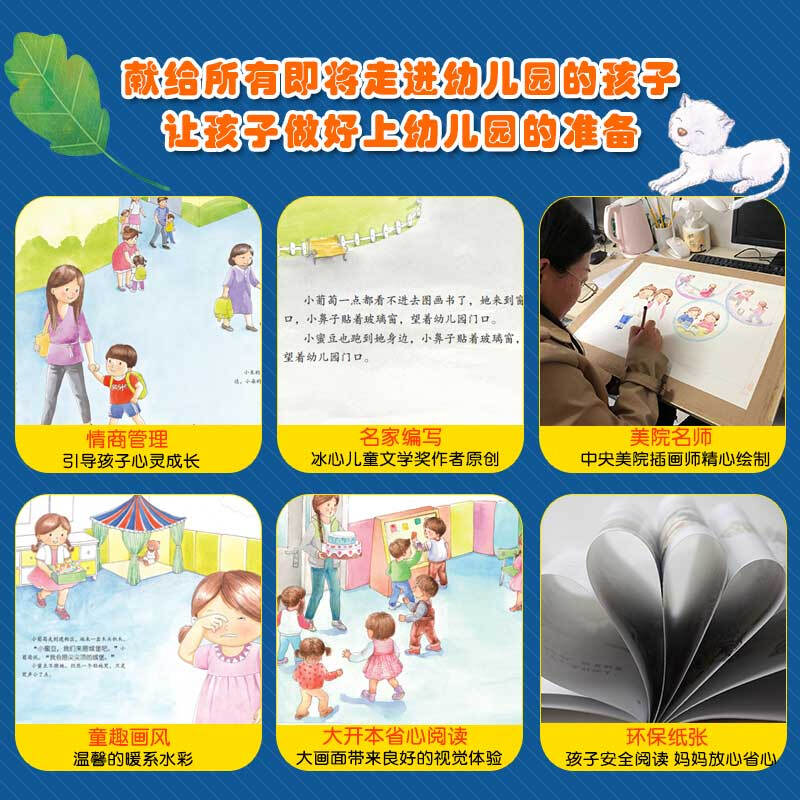 I Fall in Love with Kindergarten, a complete 6-volume set of Bing Xin Award-winning author’s preparation for kindergarten to relieve kindergarten anxiety picture book children’s emotion management picture book 3-6 years old parent-child reading