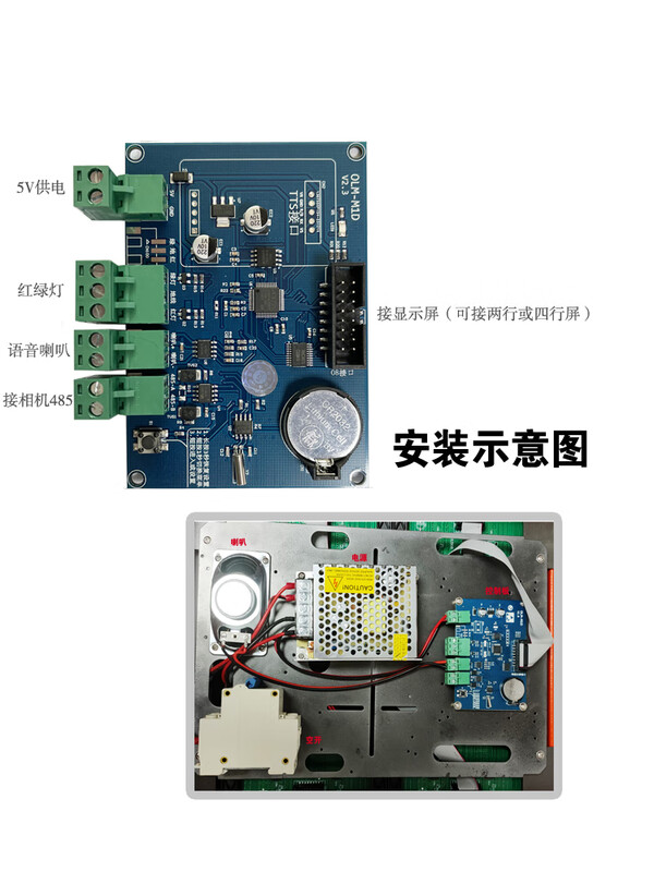 Yue Changsheng License Plate Recognition Led Screen Control Truck Plate Recognition Main Board Barrier All-in-One Machine Display Voice 485 Control Board Type B Universal Voice Card