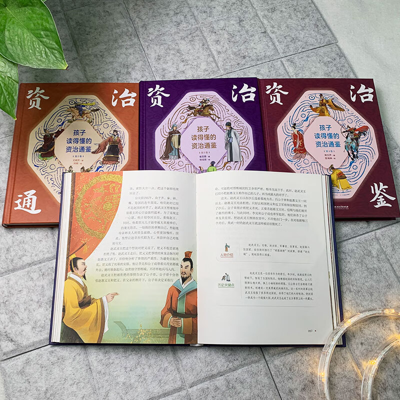 Zi Zhi Tong Jian (4 volumes with hardcover and color illustrations) that children can understand, with audio, children's literature, extracurricular reading, independent reading, holiday reading