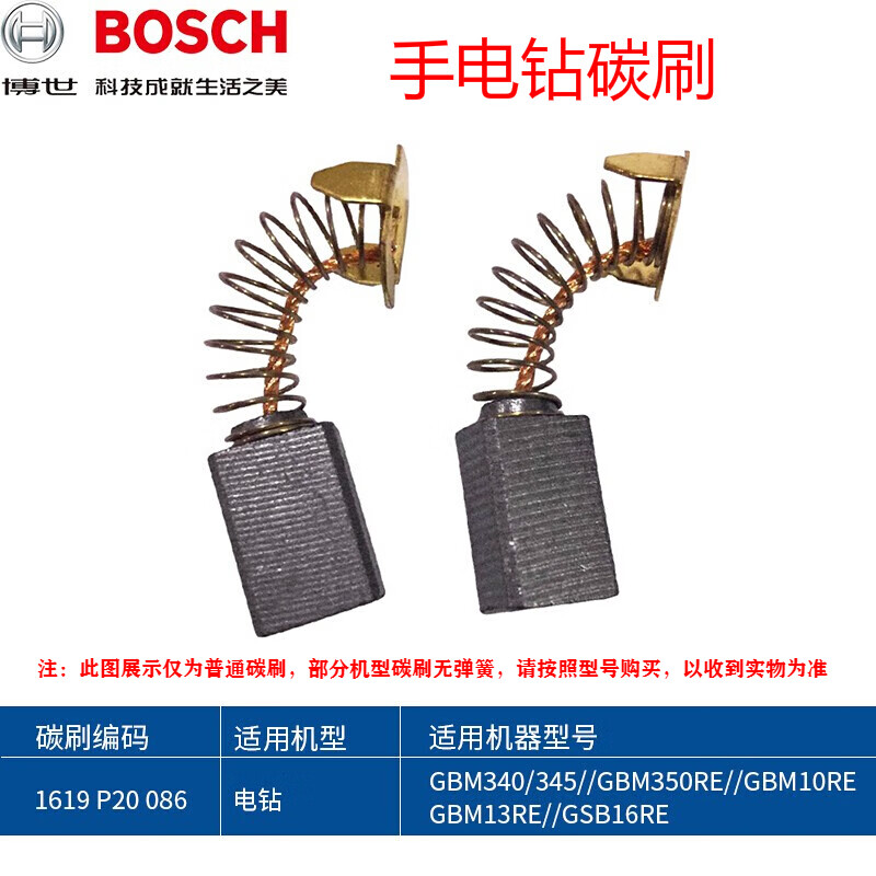 Bosch conventional power tools original carbon brushes, angle grinder carbon brushes, electric drill carbon brushes, electric pick hammer carbon brushes, marble machine cutting machine electric brushes, original carbon brushes, hand electric drill carbon brushes