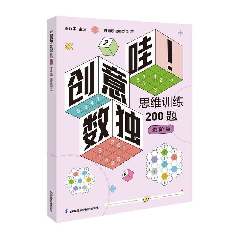 Li Yongle, a national teacher with 30 million fans on the Internet, has a new work <Wow! 200 Questions for Creative Sudoku Thinking Training? 10 Premium Video Lessons>