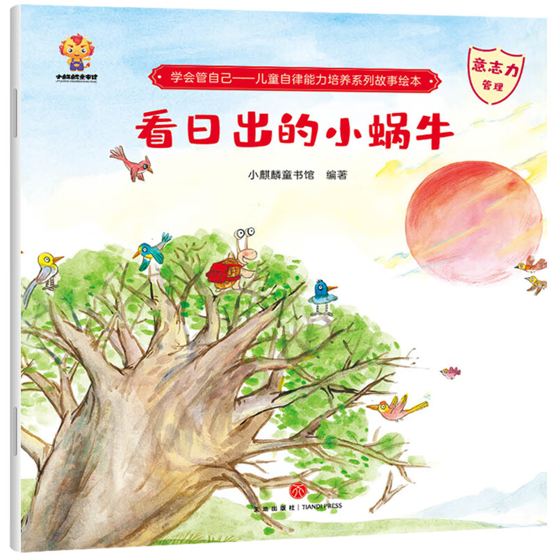 Learn to take care of yourself. Children's self-discipline ability cultivation series story picture book (China Environmental Labeling Product, green printing). Summer homework. Summer transition from primary to secondary school. Summer transition from primary school to junior high school.