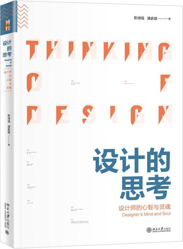 Thoughts on Design The Mind and Soul of Designers Jin Daiqiang Art 9787301307632
