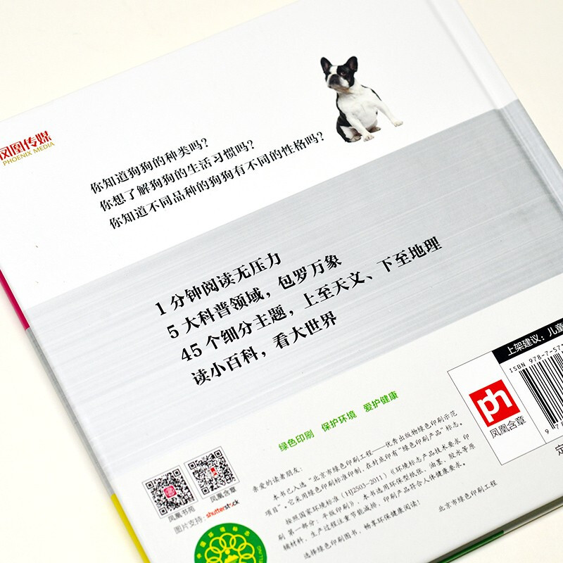 Dog Encyclopedia (1-Minute Children's Encyclopedia) Soft Pack Hardcover Audiobook Phonetic Version Popular Science Readings 3-6-8 Years Old Kindergarten Grade 1, 2, and 3