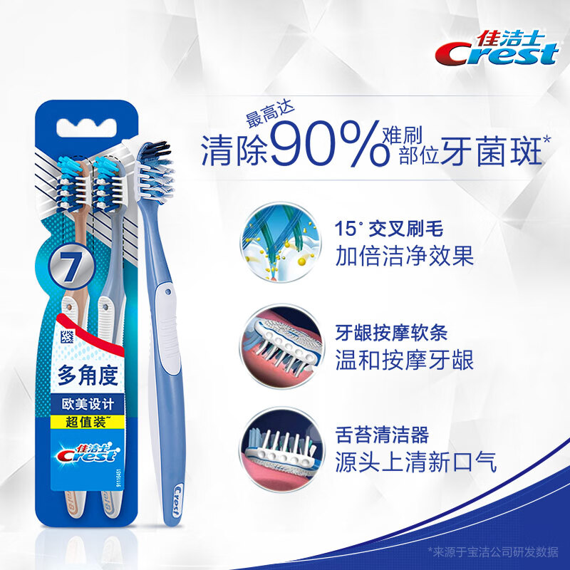 Crest full-quality 7-effect toothbrush tongue coating brush small wide head soft hair adult massage gum 2 pieces new and old packaging shipped randomly
