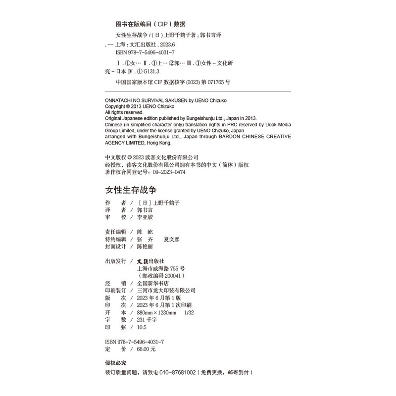 Women’s survival war (Chizuru Ueno’s signed version! Why is it difficult for women to survive? Hidden discrimination is everywhere!) (Reader Feminism Library)