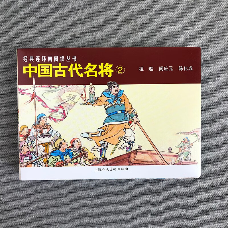 Famous ancient Chinese generals(2)