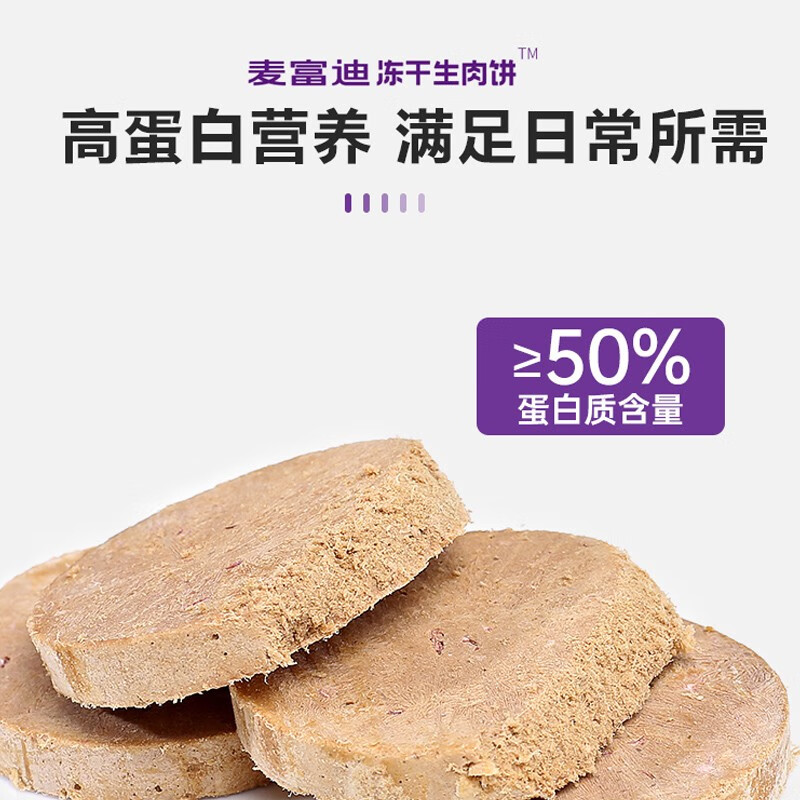 McFoody Freeze-Dried Cat Snacks Freeze-Dried Raw Meat Patties into Kitten Nutritional Chowder Mix 140g