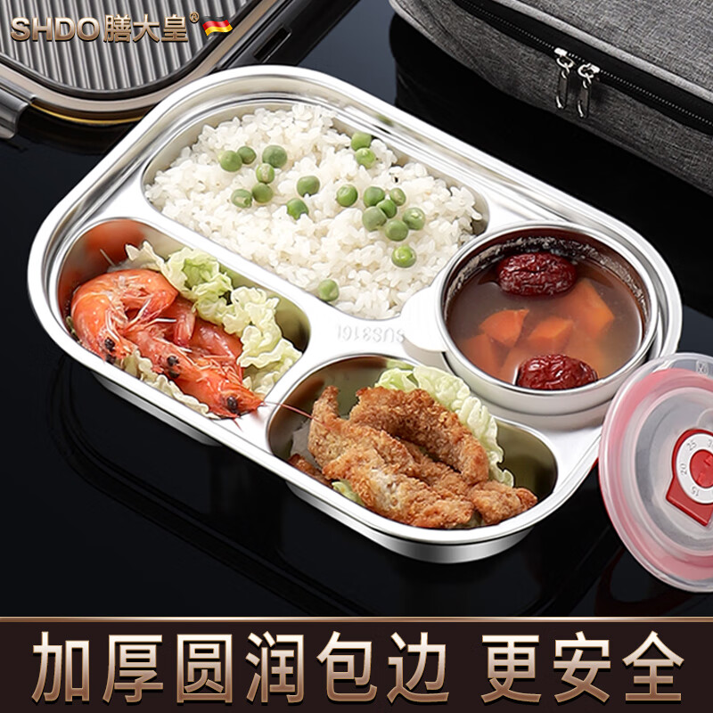 Shandahuang (SHDO) German 316 stainless steel compartmented dinner plate for children and adults lunch box student canteen serving plate with lid bowl and plate tableware antibacterial 316L four compartments without lid or bowl