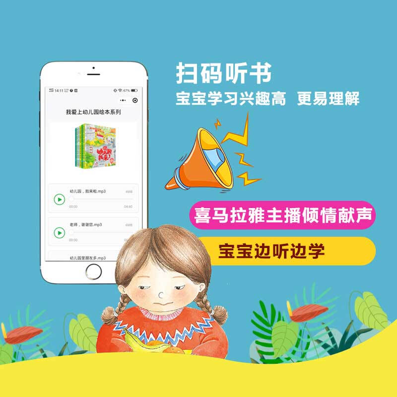 I Fall in Love with Kindergarten, a complete 6-volume set of Bing Xin Award-winning author’s preparation for kindergarten to relieve kindergarten anxiety picture book children’s emotion management picture book 3-6 years old parent-child reading