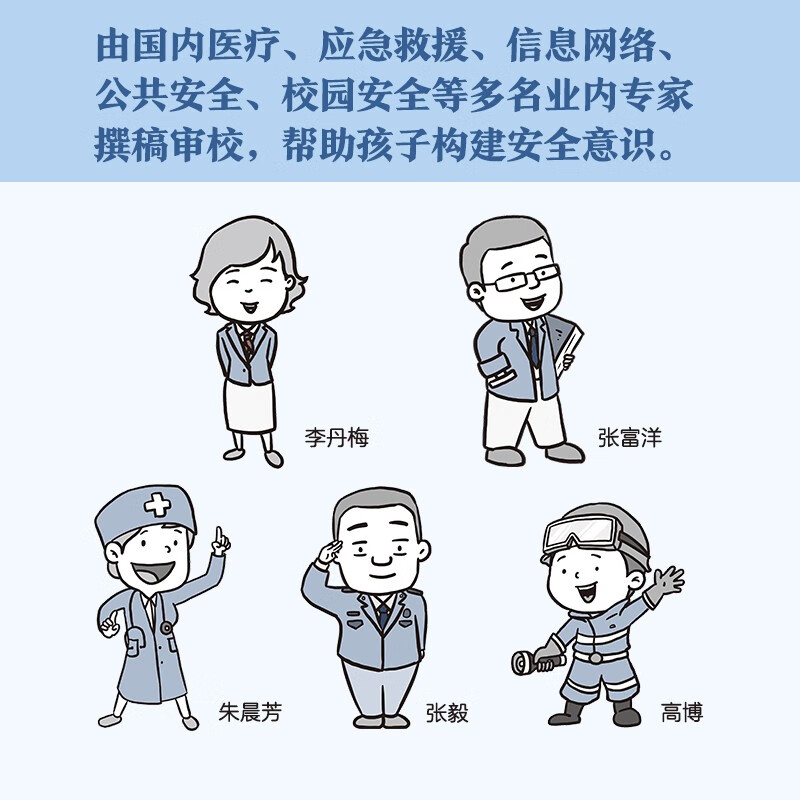 Safety comics for elementary school students. Boy safety? Mothers should know if their children are being bullied! Let the bullied children speak out bravely and protect themselves! Children's books