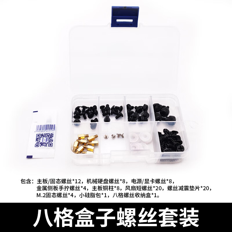 Computer screw set box, main case screws, motherboard copper pillars with screwdriver, eight-grid screw set box