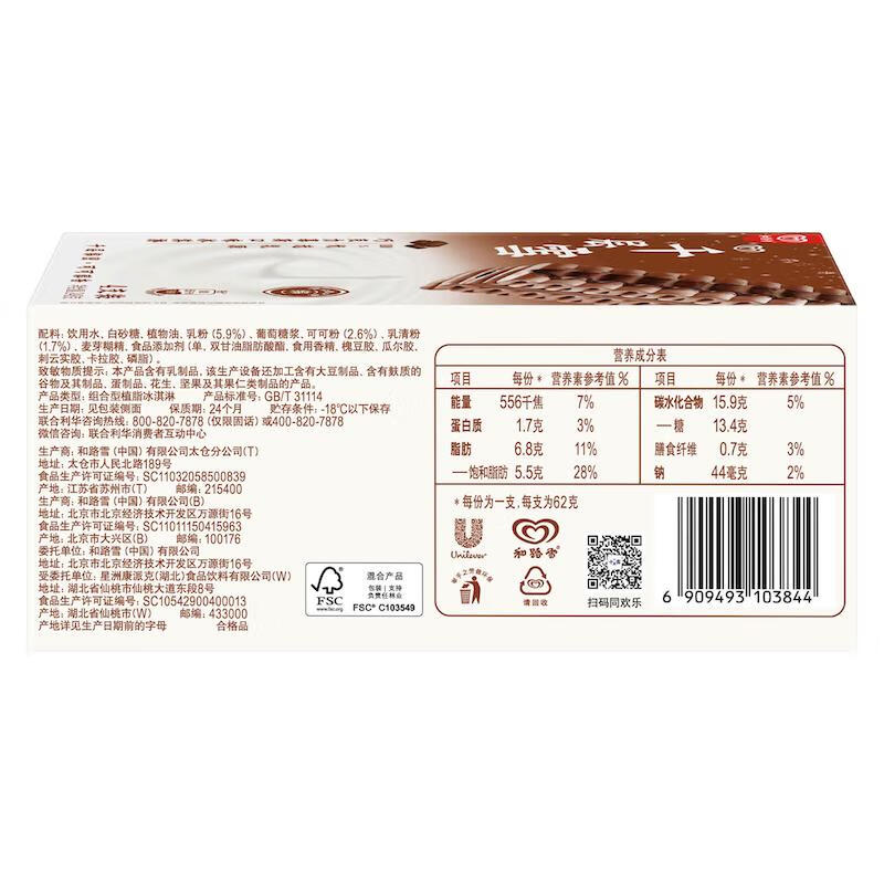 Helu Snow Melaleuca Ice Cream Chocolate Mousse Ice Cream 62g*4