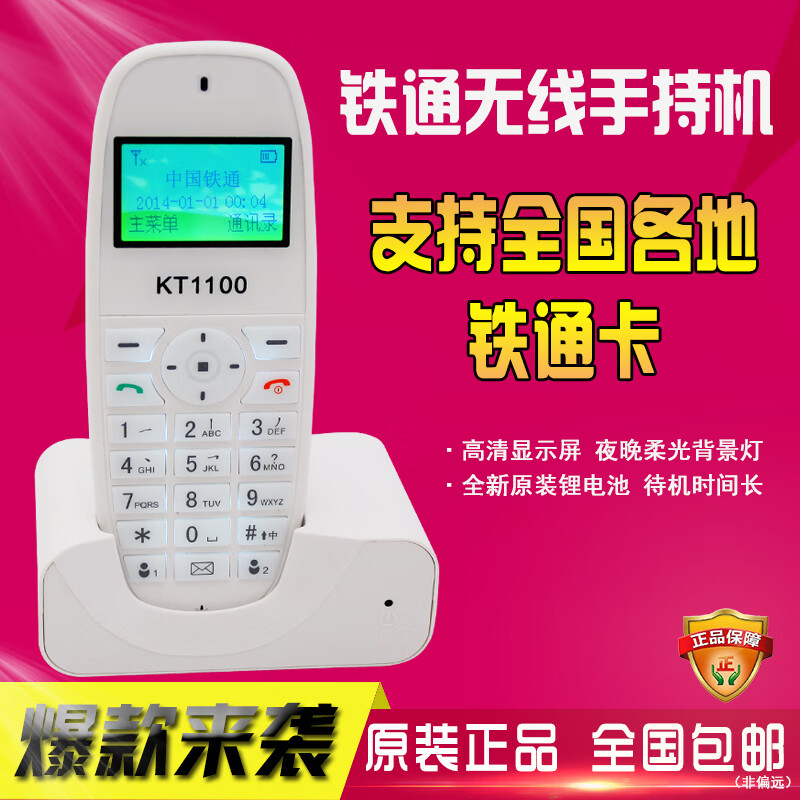 Customized Carl PHS Tietong mobile phone handheld wireless landline Unicom fixed-line mobile Unicom fixed-line handheld phone other provinces Tietong card version