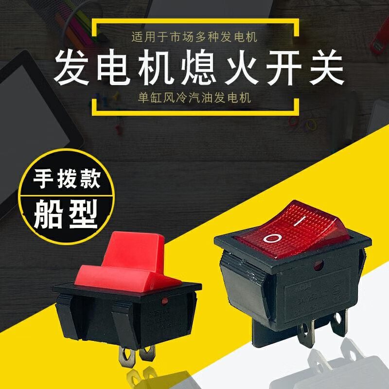 Zijun gasoline generator accessories 2KW 2.5KW 3KW 8KW 6.5KW 6500 flameout switch ceasefire switch ship type 4-pin switch