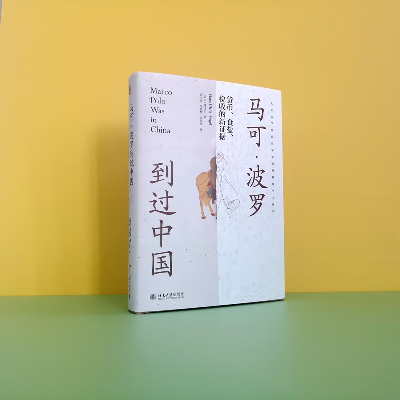 Marco Polo visited China. New evidence on currency, salt, and taxation. Works by Sinologist Hans Fu