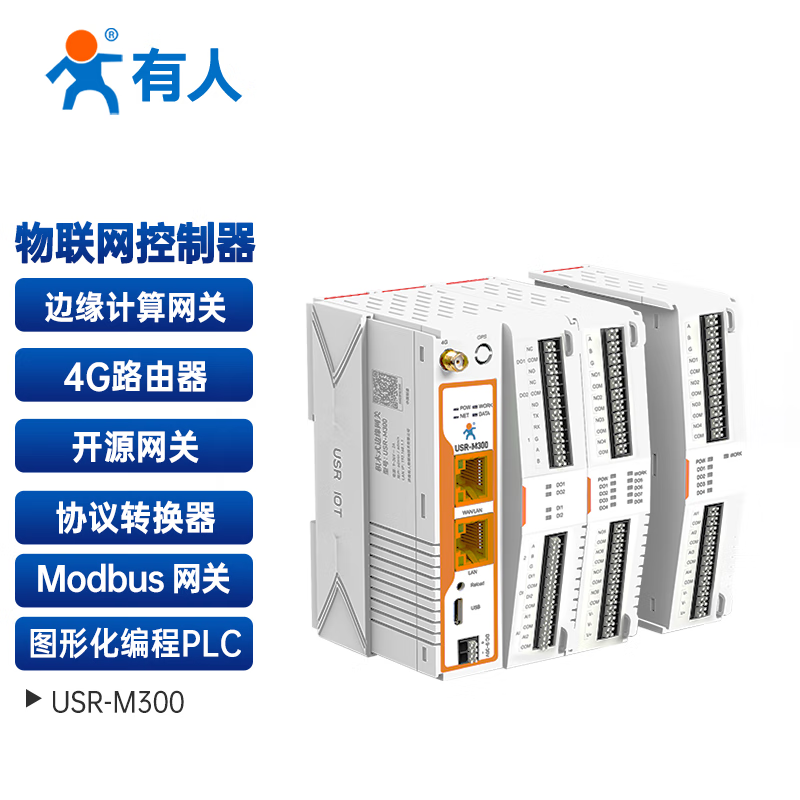 IoT graphical programming IoT controller edge computing gateway data edge collection computing active reporting read and write USR-M300