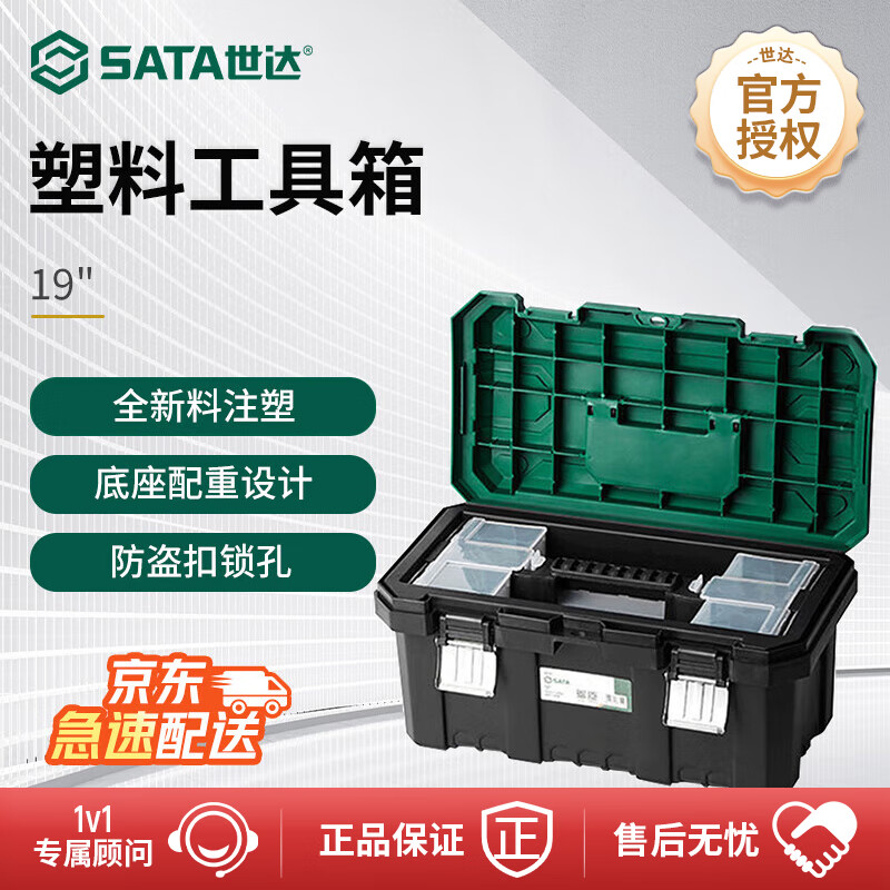SATA tool box household small storage box hardware tool storage box household plastic storage box tool 19 05313