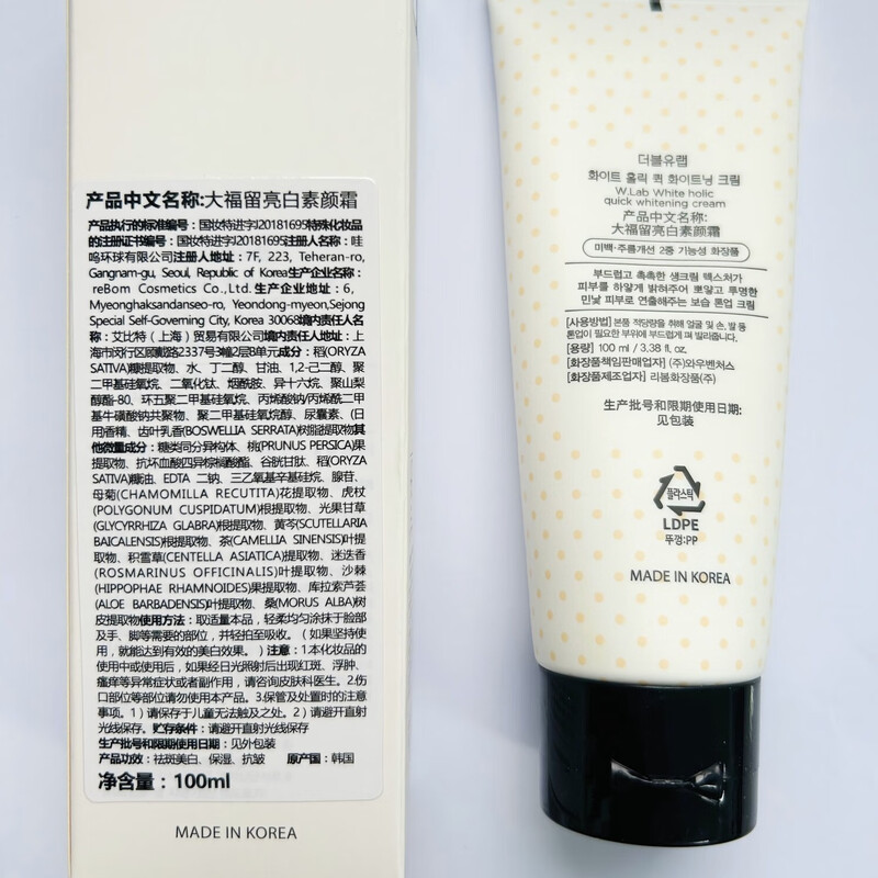 Wlab (w.lab) Dafu Stay Whitening Cream 100ml Isolating Skin Brightening Before Makeup, Final Clearance