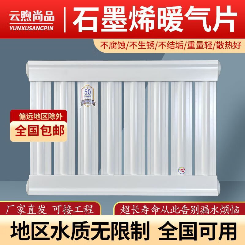 Vinoa Shangpin's new graphene large water channel radiator household central heating water heating radiator back basket thickened center distance 340 full height 400 height 400mm*340mm 8-column length 81mm