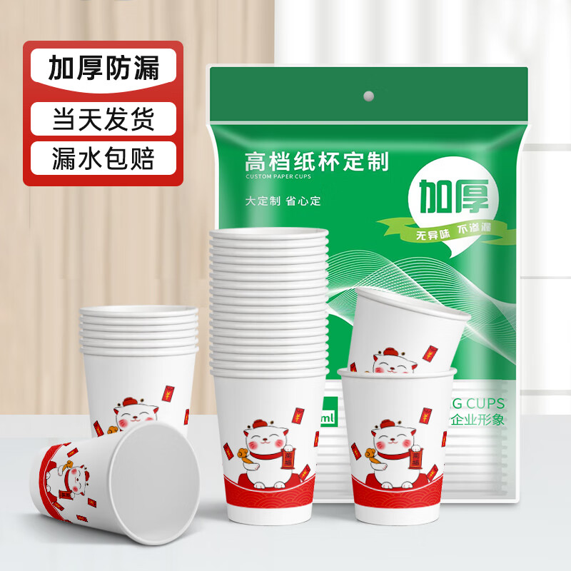 Xiyunxiang disposable paper cup household thickened tea cup custom paper cup ultra-hard paper cup whole box paper cup wholesale lucky cat hardcover thickened 250ml 200 pieces