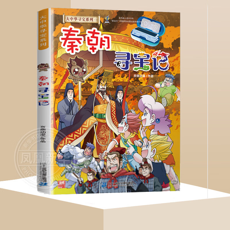 A complete set of 32 volumes in the Greater China Treasure Hunt series, etc. You can choose from Ningxia Treasure Hunt, Jilin Shanxi Treasure Hunt, Dinosaur World Treasure Hunt, Mythical Beast Power Station, Small Theater, Mythical Beast Illustrated Book, etc. Xinhua Genuine 21st Century Publishing House authorized Treasure Hunt of Qin Dynasty