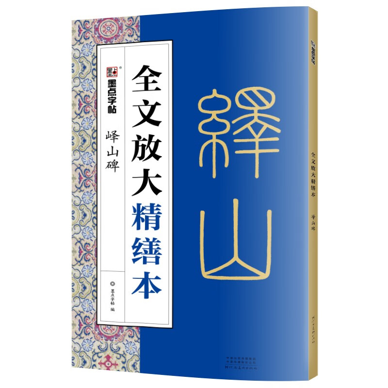 Ink dot copybook, full text enlargement and refined version of Qin Zhuan Li Siyi Mountain Stele, video tutorial analysis, high-definition enlarged version of the original stele, original calligraphy copy copy