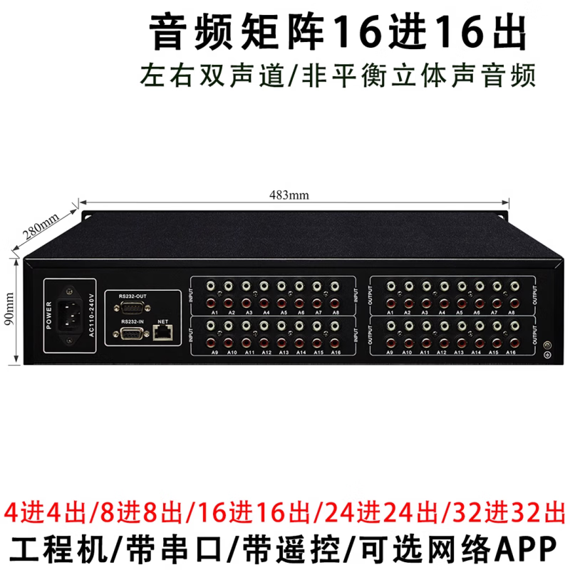 Audio matrix 4 in 4 out 8 in 8 out 16 in 16 out 24 four eight 32 switcher two-channel multimedia conference distributor audio matrix 24 in 24 out