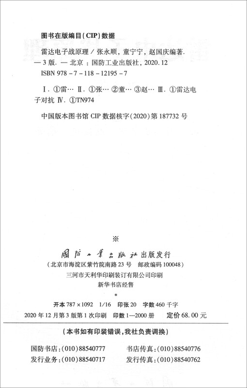 JD.com’s self-operated Principles of Radar and Electronic Warfare (3rd Edition)