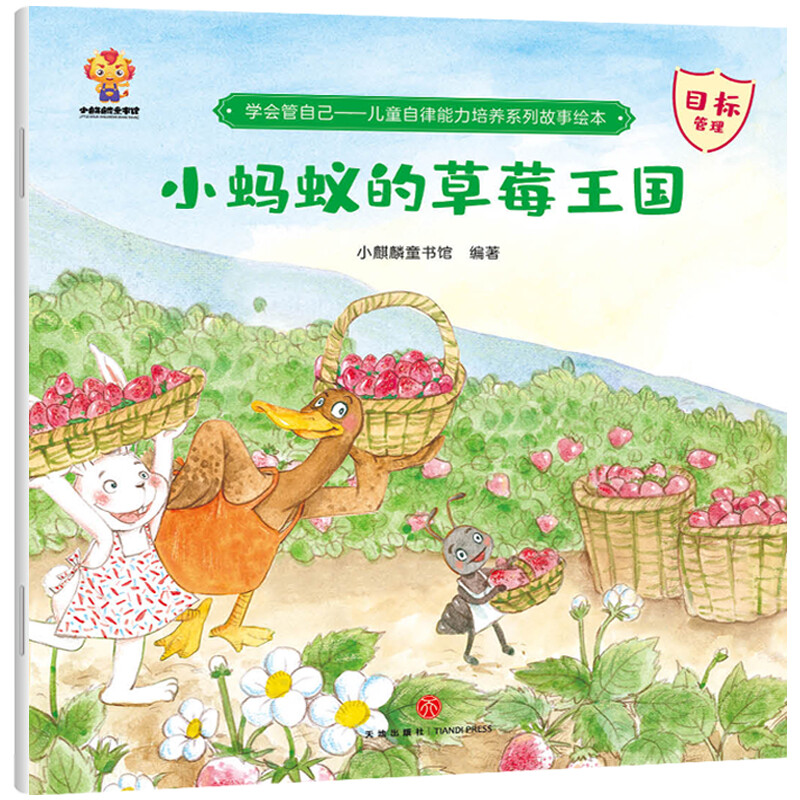 Learn to take care of yourself. Children's self-discipline ability cultivation series story picture book (China Environmental Labeling Product, green printing). Summer homework. Summer transition from primary to secondary school. Summer transition from primary school to junior high school.