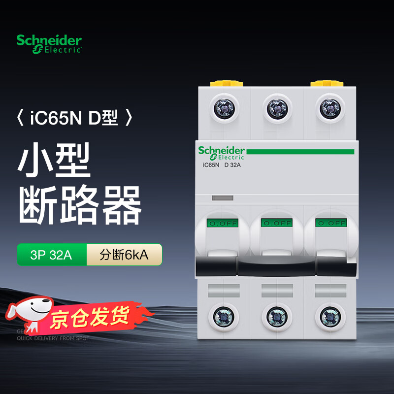 Schneider Electric air switch three-phase circuit protection circuit breaker iC65N 3P32A industrial distribution D-type air switch A9F19332 brand authorization