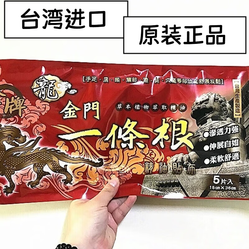 Kinmen Gold Medal One Root Dragon Brand Taiwan Original Gold Medal Kinmen Dragon Brand One Root Essential Oil Patch Taiwan Plaster Body Care Large patch can be cut into 1 pack with a total of 5 patches 36*15cm-cool